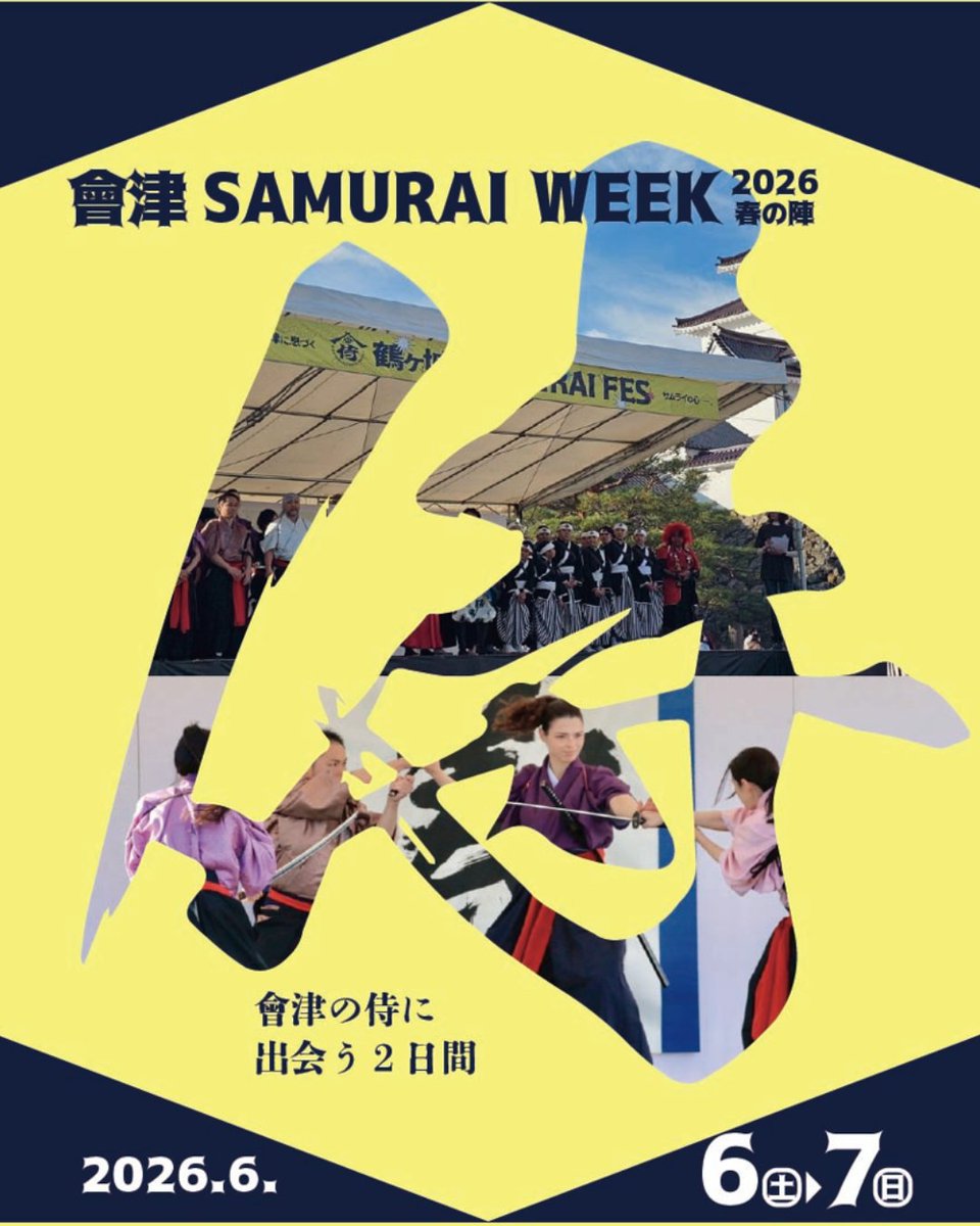 【公式】会津観光 aizu trip tweet media