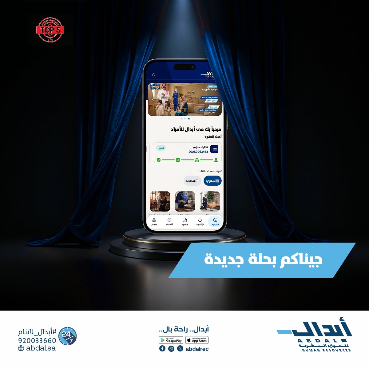 شركة أبدال للموارد البشرية tweet media