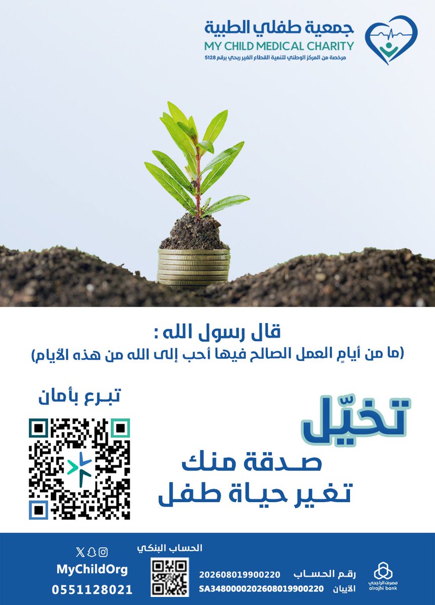 جمعية طفلي الطبية tweet media