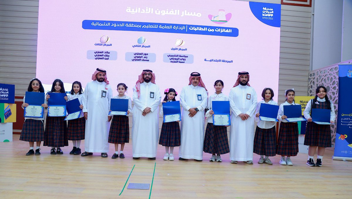 moe_hud's tweet photo. برعاية مدير عام #تعليم_الحدود_الشمالية؛ أقامت الإدارة العامة للتعليم الحفل الختامي لتكريم الفائزين بمسابقة المهارات الثقافية للعام 2026م في نسختها الرابعة، المسابقة التي تنظمها وزارة الثقافة بالتعاون مع #وزارة_التعليم https://t.co/b6C6xEfleh