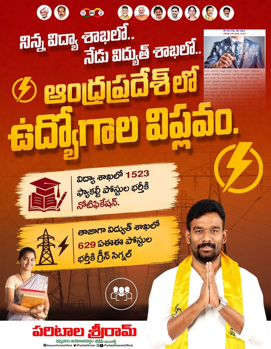 IParitalaSriram's tweet photo. నిన్న విద్యా శాఖలో.. నేడు విద్యుత్ శాఖలో. ఆంధ్రప్రదేశ్ లో ఉద్యోగాల విప్లవం.
#TeamParitala
#IdhiManchiPrabhutvam
#ChandrababuNaidu
#AndhraPradesh https://t.co/kWyyDxYvJy