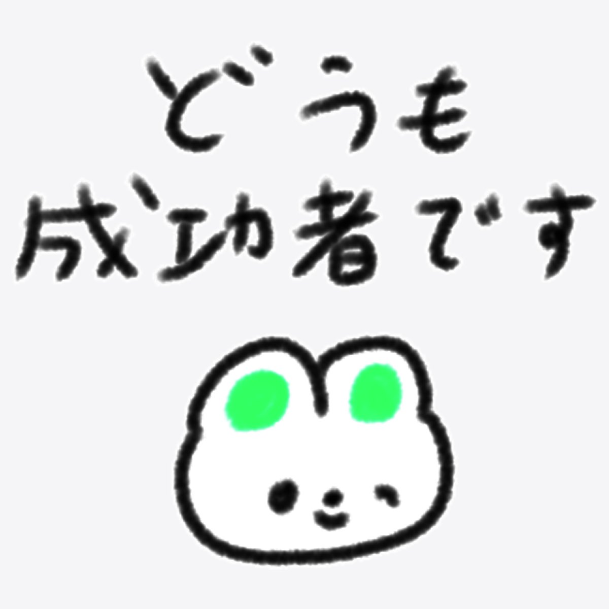 たのしそうなオタク tweet media