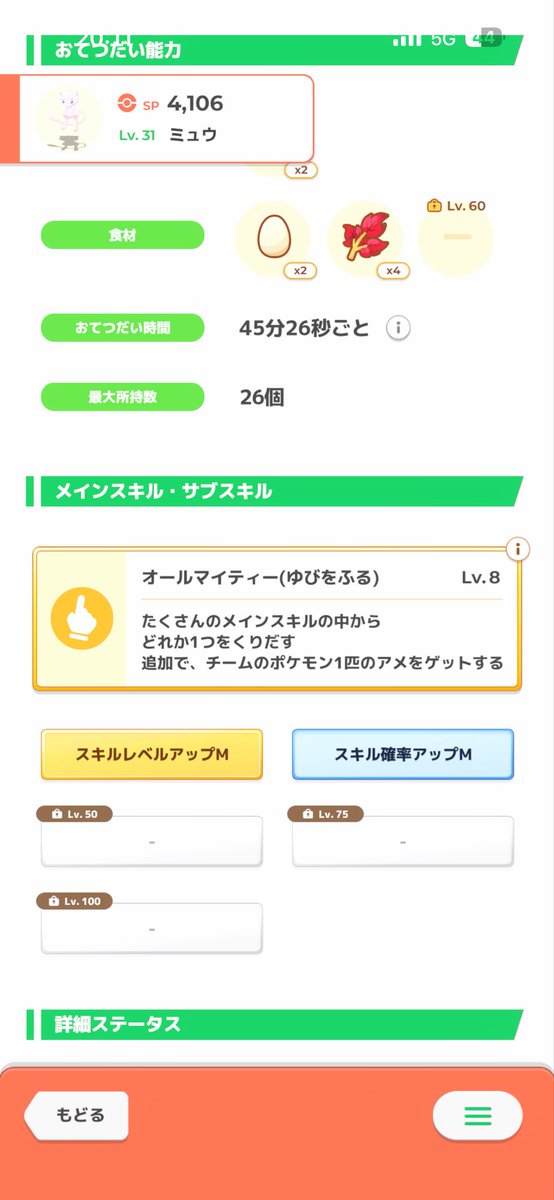 arcobalenomare1's tweet photo. ｷﾀ(･∀･)ｺﾚ!!
#ポケモンスリープ https://t.co/ZozupFsbNL