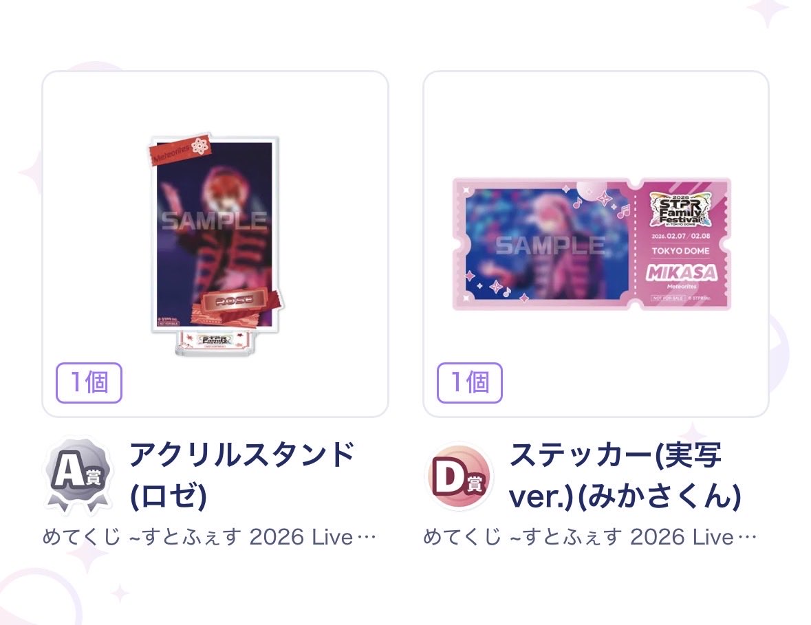 toripkki's tweet photo. めてくじ 
ふぁみくじ

譲）💫❤️さんA賞、💫🩷さんD賞（実写）
🍓🩷さんC賞

求）💫💜さん 🍓💛さん

賞の種類が同じ場合グループ違い可能です。お気軽にお声がけ下さい。

#めておらグッズ交換
#すとぷりグッズ交換 https://t.co/FQ6yl3q4sf