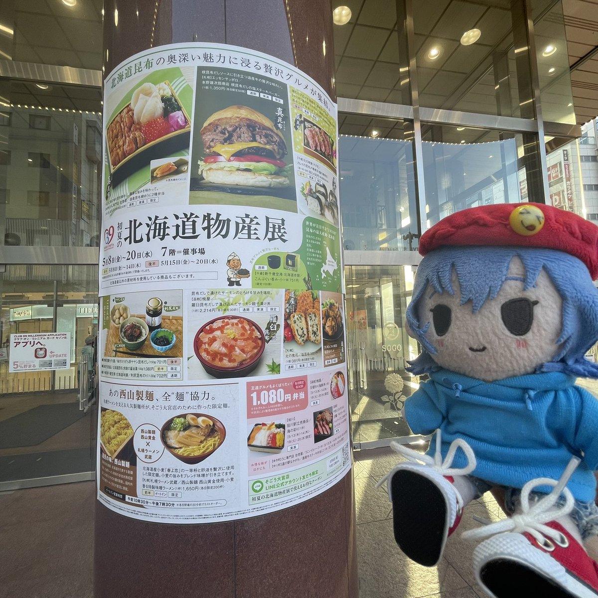 最近よく大宮に北海道の飛び地ができるので気軽にざつ旅できて助かるな