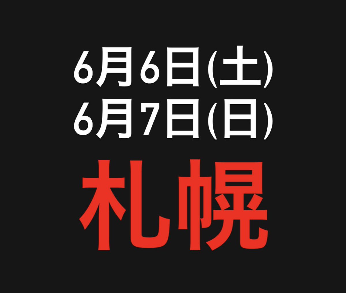 Curious_gem's tweet photo. Group Exhibition in Sapporo

日時
2026.6.6 (土) 12:00~18:00
           6.7 (日) 11:00~ 17:00

場所
&amp; VOGUE GALLERY
札幌市中央区南3条2丁目6番地2

予約不要・入場無料

Maison de l’abeille @byLaRuche 
Tam &amp; Tam gem @TamTamGem 
Curious

3社合同展です💁🏻‍♂️ https://t.co/kTHdOz3P8C
