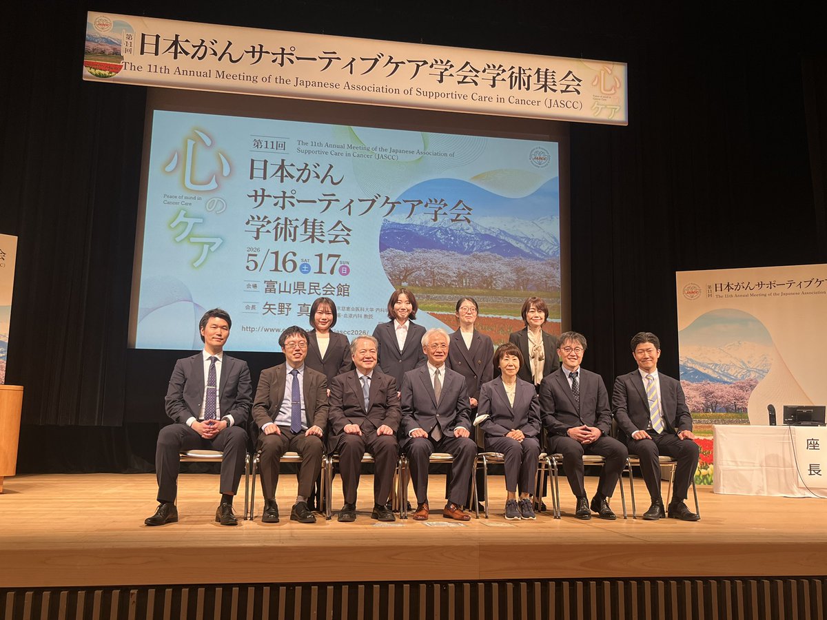 JASCC26 チーム慈恵医大】 第11回日本がんサポーティブケア学会学術