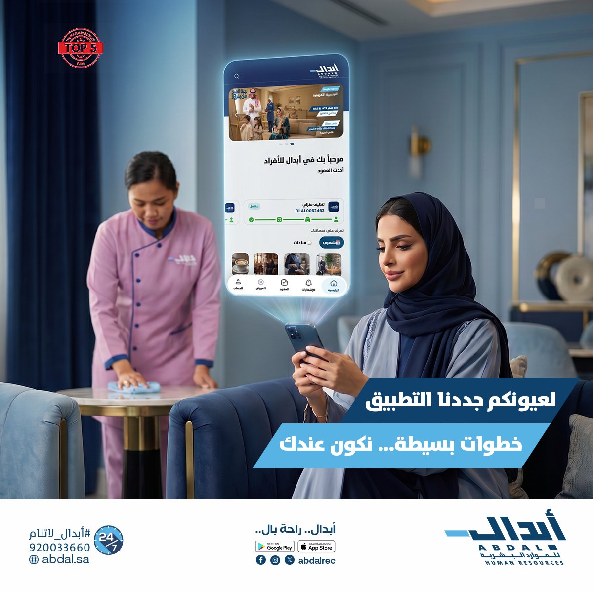 شركة أبدال للموارد البشرية tweet media
