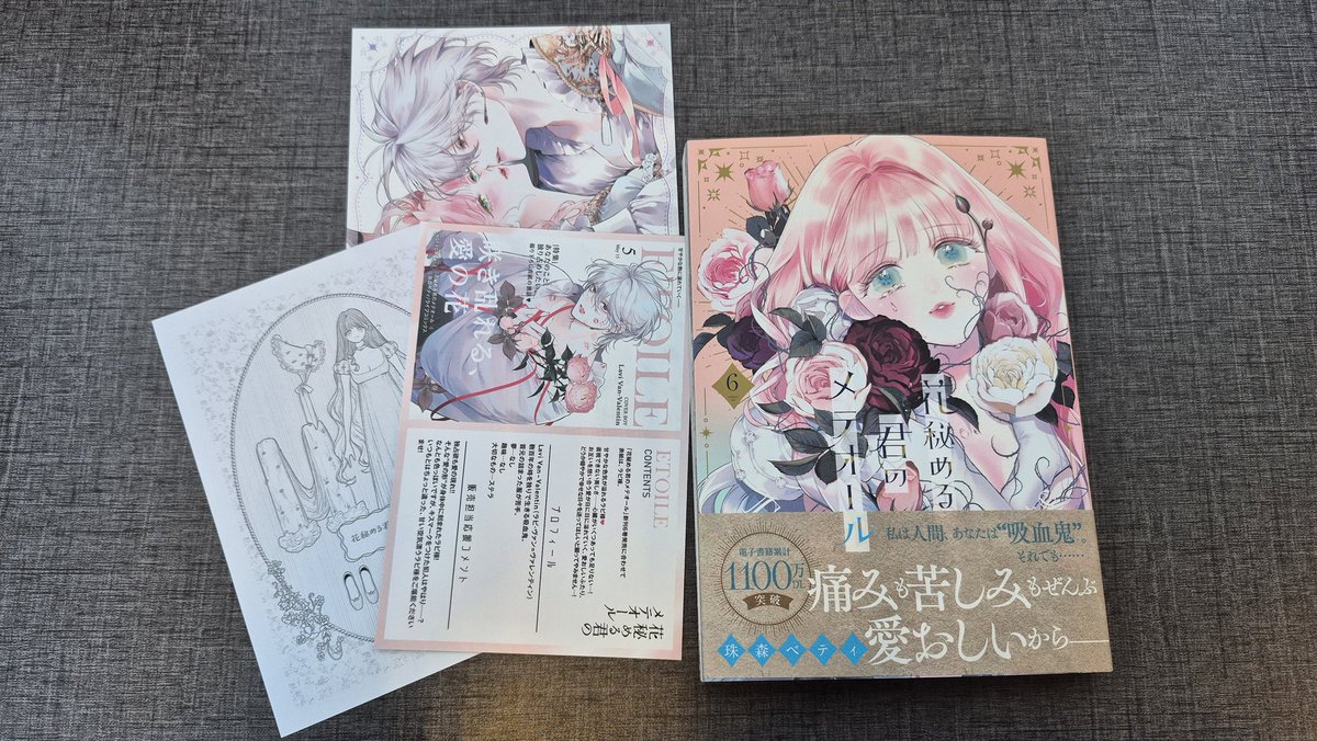 コミック新刊情報】  本日入荷✨/ ##花秘める君のメテオール 6 ご購入