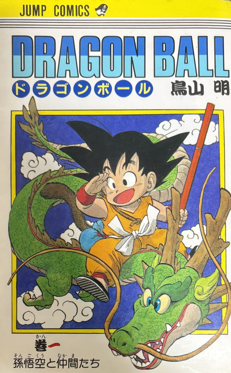 ドラゴンボール1巻から〜42巻まで全て初版で持ってます。 もしかして ドラゴンボール1巻から〜42巻まで全て初版で持ってます。 もしかして