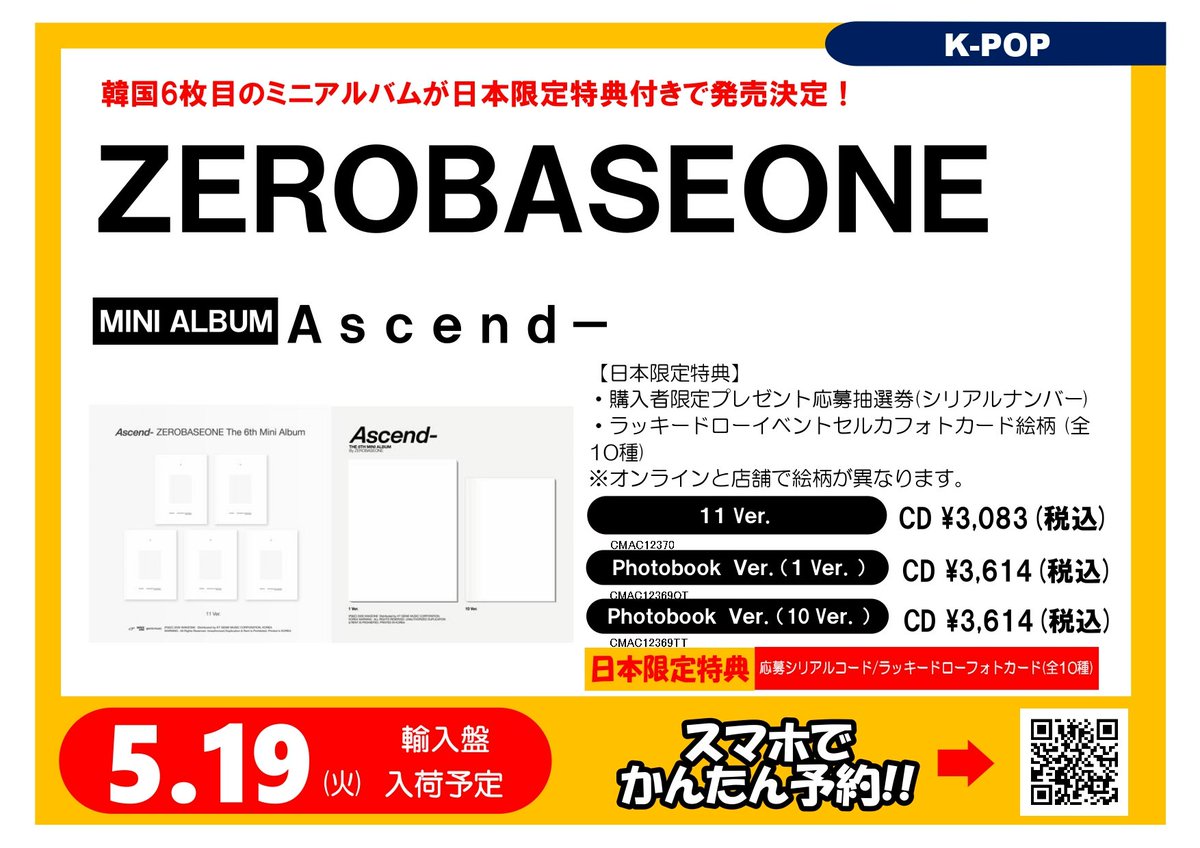 ZEROBASEONE】 The 6th Mini Album「𝘼𝙨𝙘𝙚𝙣𝙙-」 明日PM入荷予定