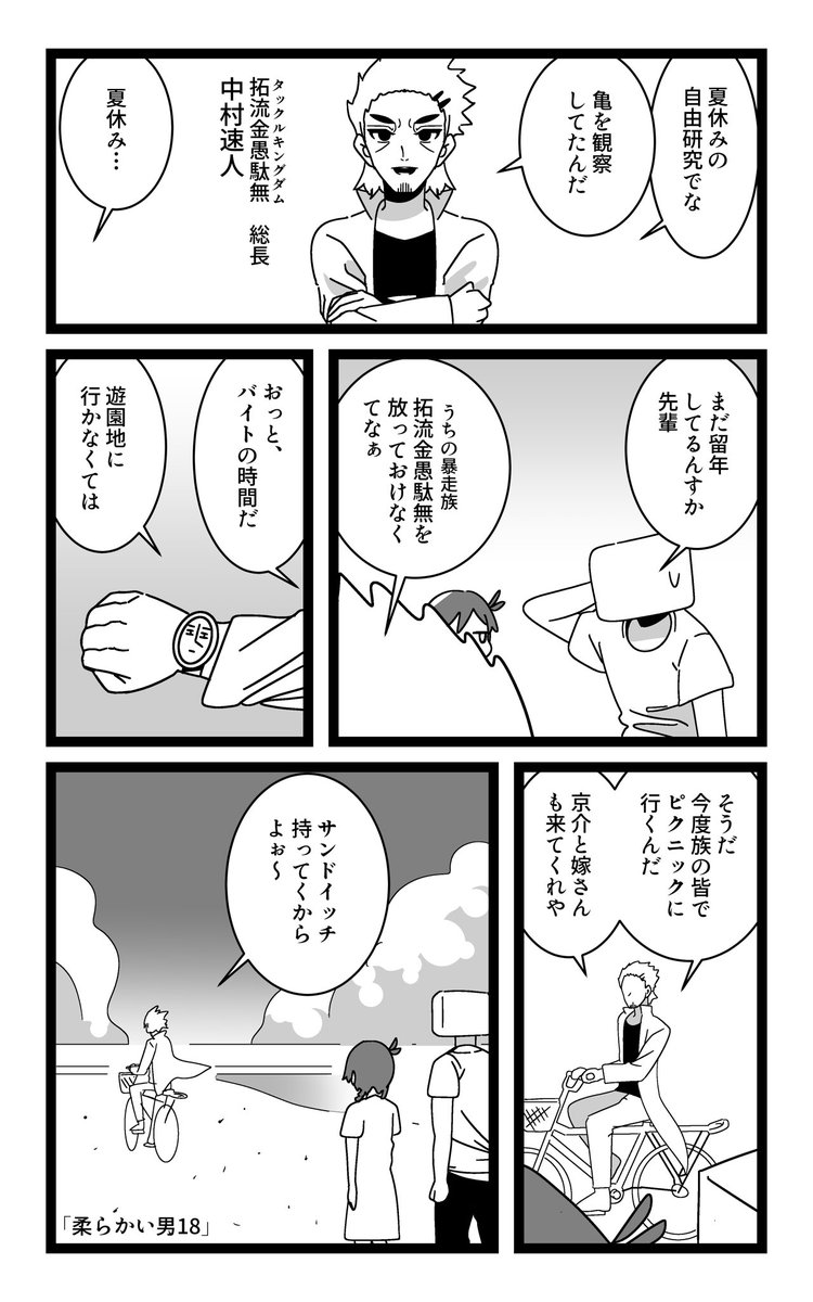 atukutemo's tweet photo. 「柔らかい男18」 https://t.co/p56rejhZTO