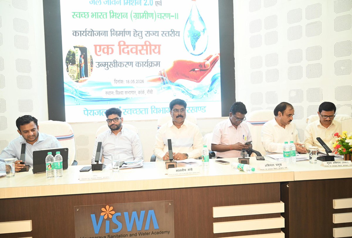 YogendraGomia's tweet photo. आज रांची स्थित विश्वा सभागार, कांके में आयोजित जल जीवन मिशन 2.0 एवं स्वच्छ भारत मिशन (ग्रामीण) चरण-2 की कार्ययोजना निर्माण हेतु राज्य स्तरीय उन्मुखीकरण कार्यक्रम में शामिल हुआ।

बैठक में योजनाओं की प्रगति, चुनौतियों एवं आगामी कार्ययोजनाओं की समीक्षा की गई। अधिकारियों को स्पष्ट निर्देश दिया कि प्रत्येक ग्रामीण परिवार तक स्वच्छ एवं सुरक्षित पेयजल की उपलब्धता सुनिश्चित हो तथा सभी योजनाओं का समयबद्ध, गुणवत्तापूर्ण एवं पारदर्शी क्रियान्वयन हो।

जल जीवन मिशन एवं स्वच्छ भारत मिशन ग्रामीण जीवन में स्वास्थ्य, स्वच्छता और बेहतर जीवन गुणवत्ता लाने के मजबूत माध्यम हैं।

@HemantSorenJMM @JmmJharkhand

#JMM #jharkhand #bokaro #Gomia #Ranchi