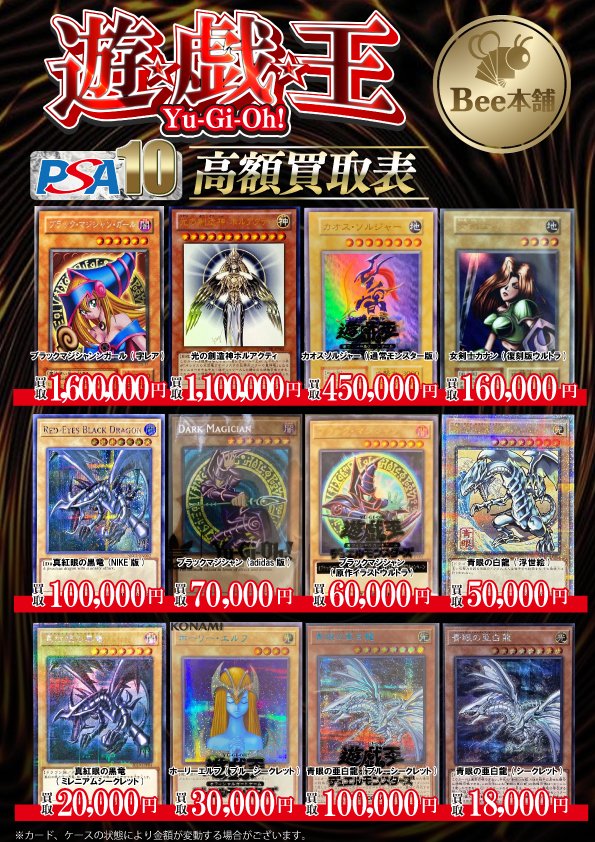 遊戯王 買取情報】 高額帯のPSA10買取表を作成致しました