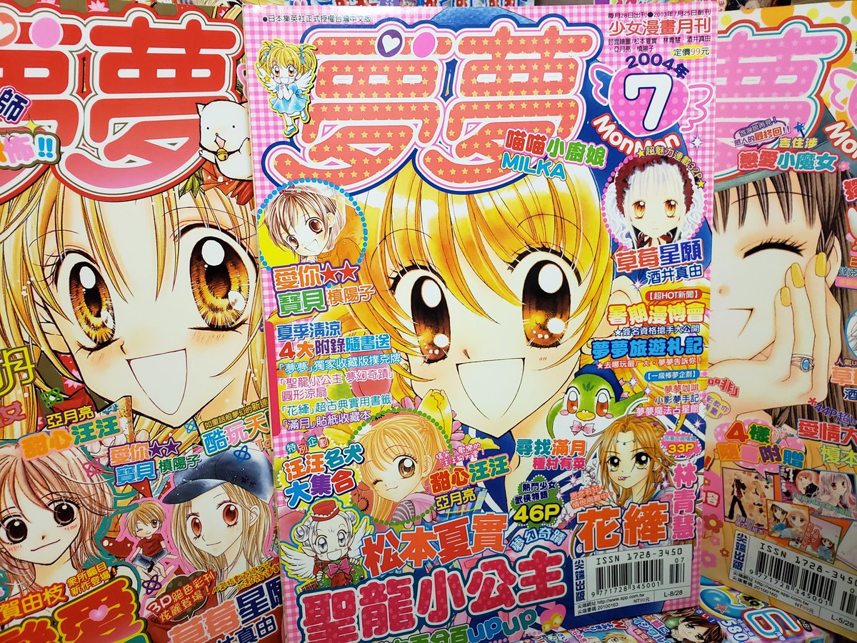 2000年代～台湾版のりぼん～「夢夢」在りましたのご紹介❤ 台湾