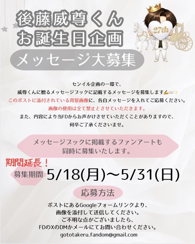 後藤威尊 Birthday Project 2026 tweet media