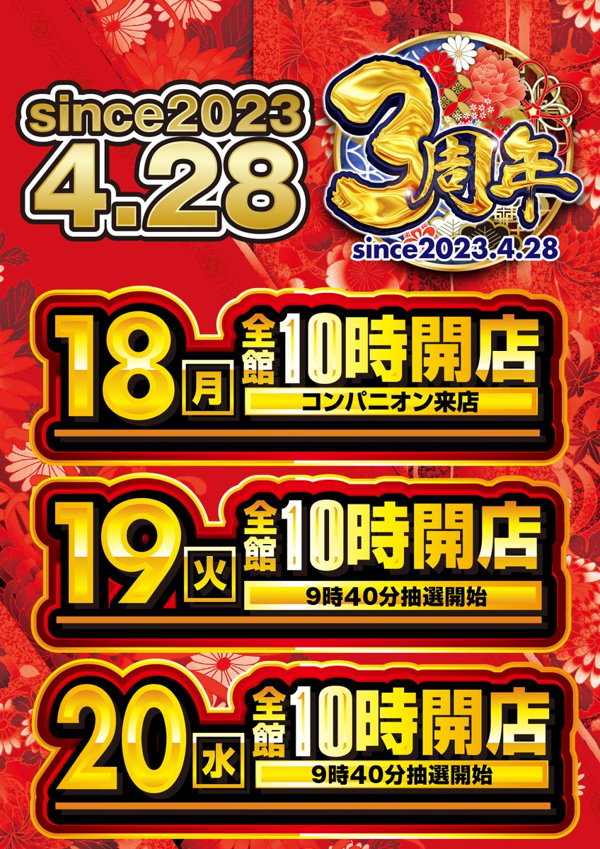 おはようございます！ 📅5月20日（水） ⏰9：40入場抽選開始 5