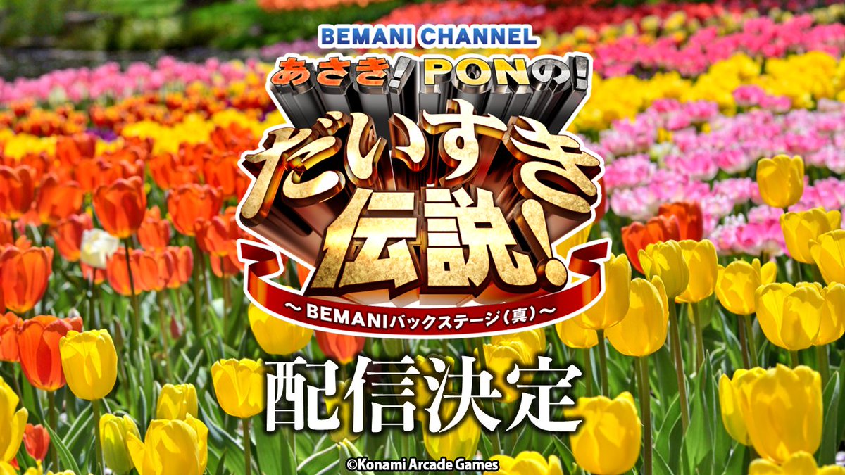 BEMANI Fan Site tweet media