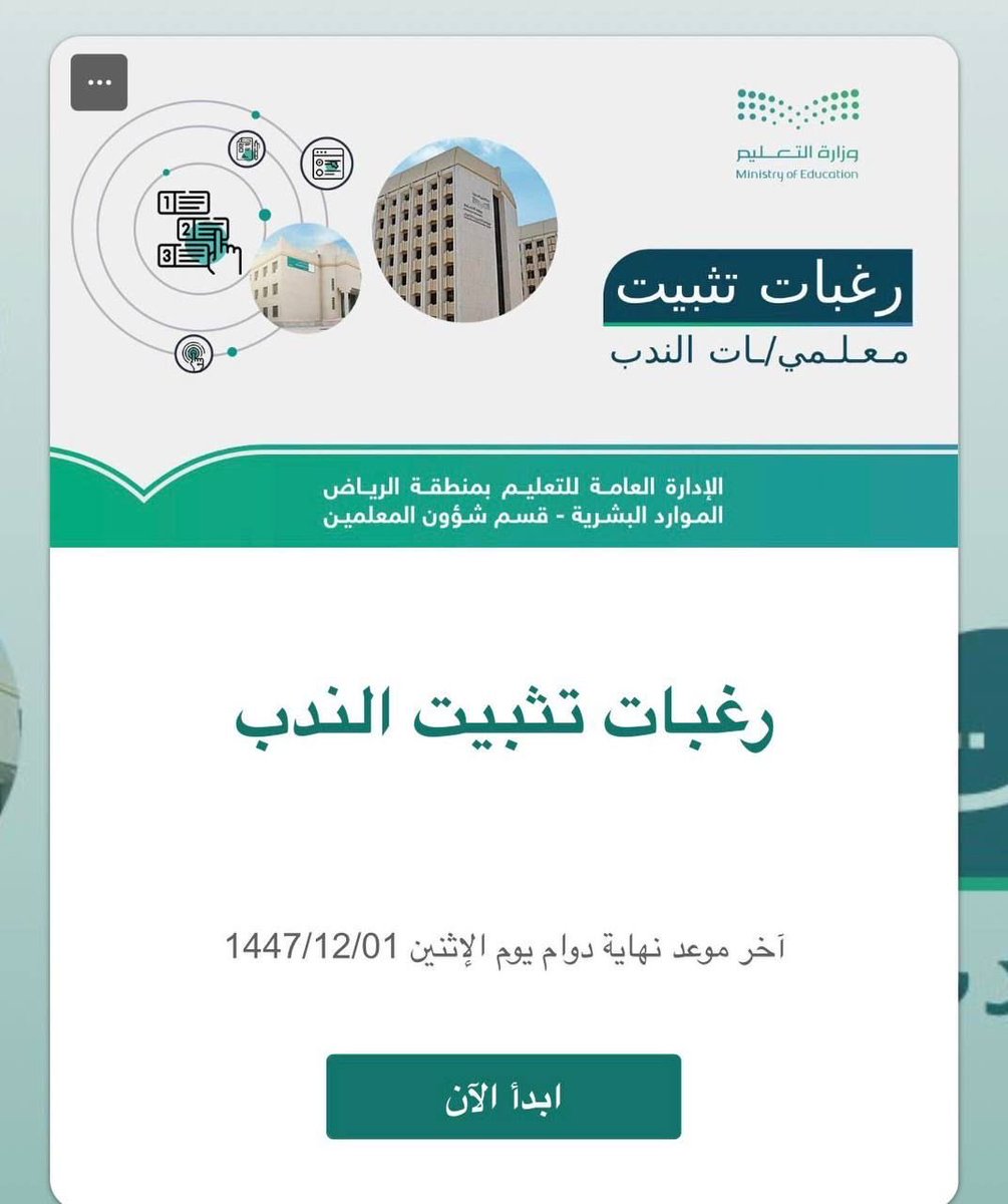 At_00's tweet photo. @al_zara1 @AlrwiliBassmah السلام عليكم ورحمة الله وبركاته 
مساء الخير 
هل لو قبلت التثبيت ما يحق لي طلب النقل الداخلي لمدث ثلاث سنوات ؟ https://t.co/nEkQWNo49q