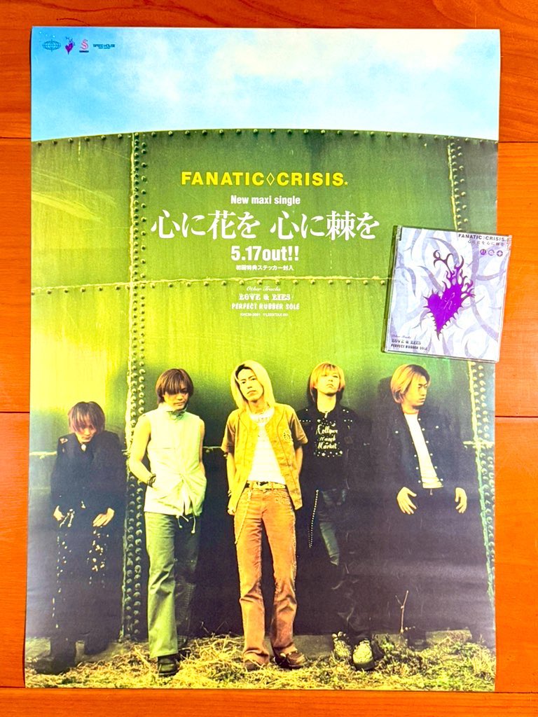 昨日で発売から26年！ 2000年5月17日発売 【心に花を 心に棘を/FANATIC