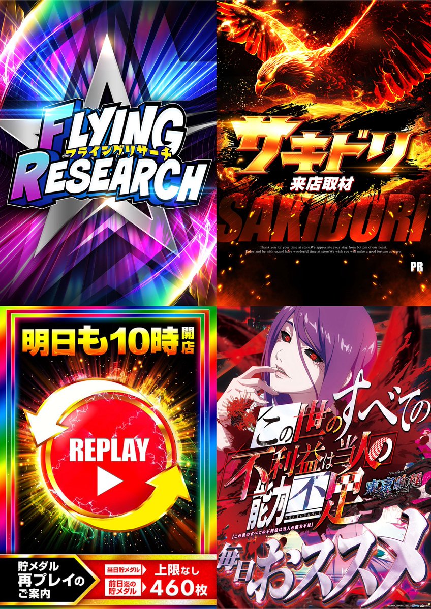 📍5/19(火) 大山オーシャン ｜フライング☆リサーチ ｜サキドリ来店