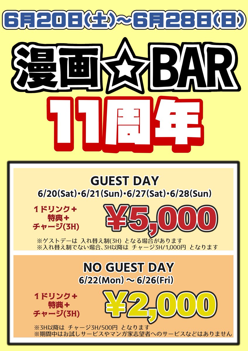manga_bar's tweet photo. 【漫画BAR11周年イベント 1/3】

6月20日(土)～28日(日)のイベント中は週末にゲストが来てくれます
20(Sat) 雪宮ありさ先生(@yukimiya_7sb)
21(Sun) 菊屋あさひ先生(@merumerucute)＆青木ぶる先生(@BULL_0218)
27(Sat) ザビエラー長谷川先生(@zabieraaaaaaa)
28(Sun) 北岡朋先生(@suimin_salmon)

 → https://t.co/ESbiSyxbDg