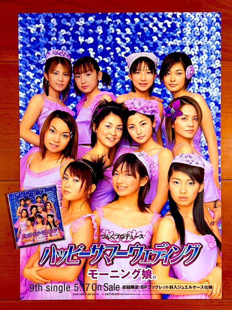 【年末年始値下げ】モーニング娘。　等身大ポスター 昨日で発売から26年！ 2000年5月17日 発売 【ハッピーサマー