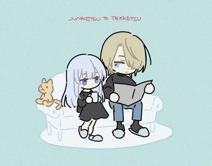 最近純鉄の話してたのでらくがきだ
