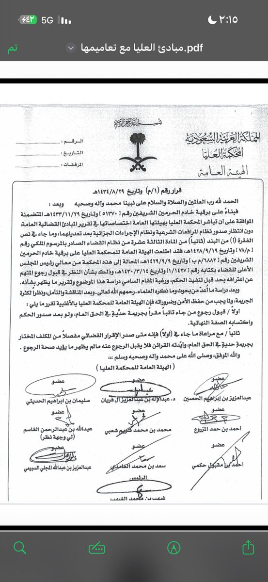 عزام بن ماجد الزهراني | ⚖️ tweet media