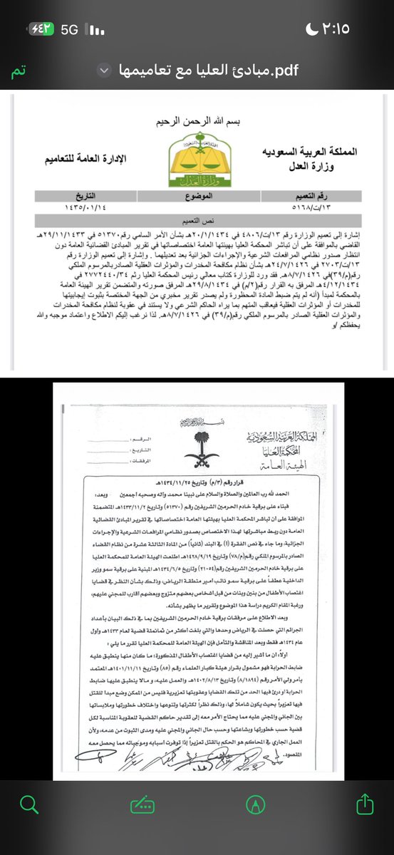 عزام بن ماجد الزهراني | ⚖️ tweet media