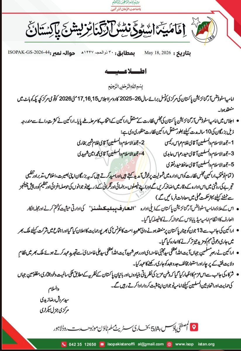 Imamia Students Organization Pakistan tweet media