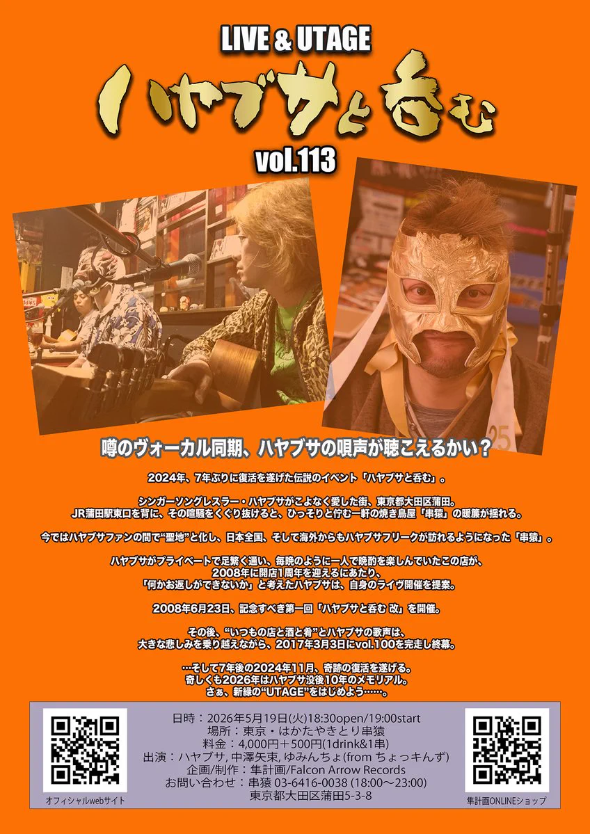 ハヤブサ(隼計画)_official (@hayabusa_info_) / X