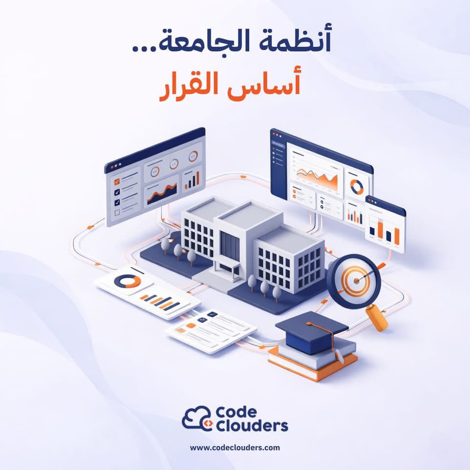 CodeClouders's tweet photo. إدارة العمليات داخل الجامعة لا تعتمد فقط على تنظيم البيانات،
بل على القدرة على تحويلها إلى رؤية واضحة تدعم القرار
الأنظمة التعليمية المترابطة تساعد على:
• توحيد البيانات عبر الأقسام
• تنظيم العمليات والمتابعة
• دعم اتخاذ قرارات أكثر دقة
🚀 طور أنظمة جامعتك لقرارات أوضح https://t.co/wTSqNGoXS3