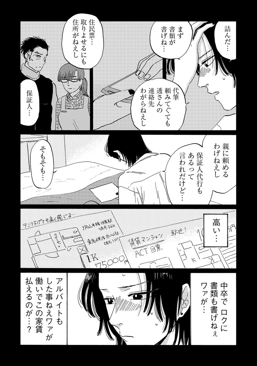 JONA__apple's tweet photo. 男に飼われていた男の末路 https://t.co/E3XpLNytPE
