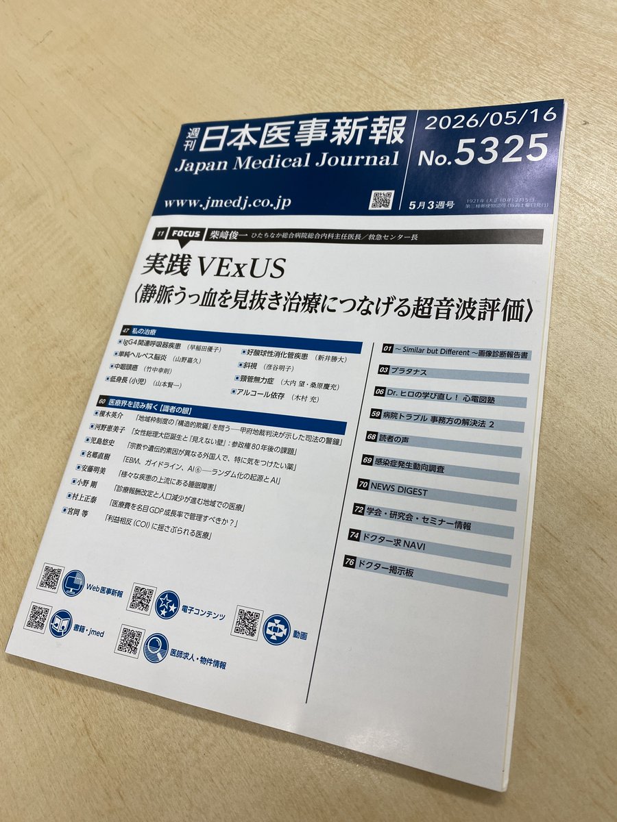 日本医事新報 2023年 7/15 号 [雑誌] 日本医事新報社