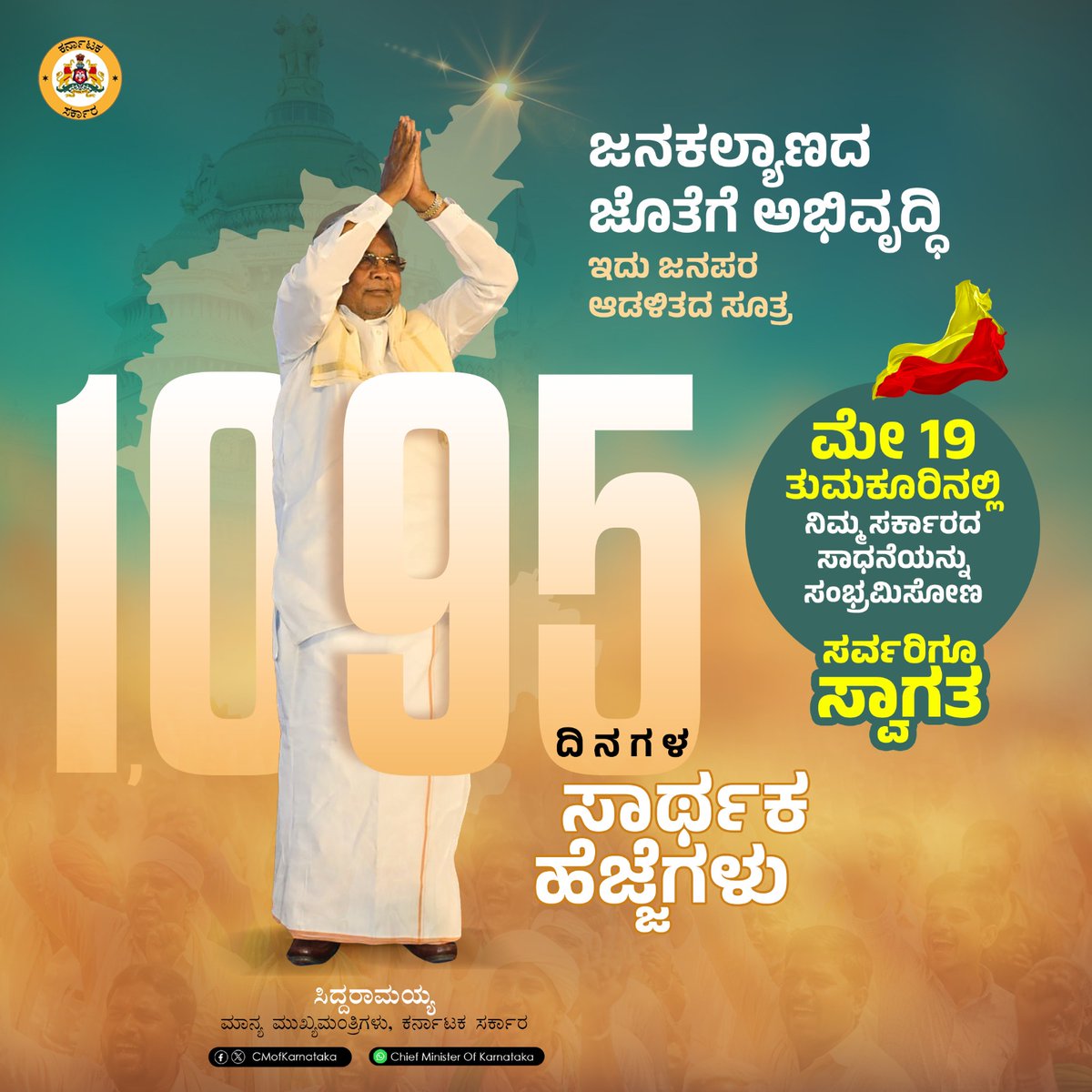 CM of Karnataka tweet media