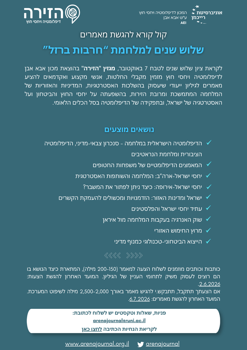 ArenaJournal's tweet photo. בעוד מספר חודשים נציין שלוש שנים לטבח 7 באוקטובר ולפרוץ המלחמה שעדיין לא הסתיימה וששינתה את חיינו. 
מגזין "הזירה"  מזמינים כותבות וכותבים להציע מאמרים בנושאי מדינאות ודיפלומטיה בזמן מלחמה, הקשר בין המאמצים הצבאיים והמדיניים והשלכותיה האסטרטגיות של  המערכה. כל הפרטים בקול הקורא👇 https://t.co/mhaWvXATXg