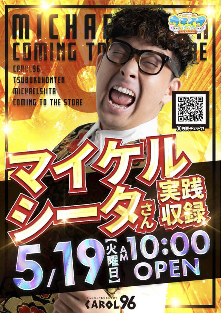 明日の赤髪Masaは⁉️ 📆5月19日(火) 🕋キャロル96津福本店👼 ⏰LINE