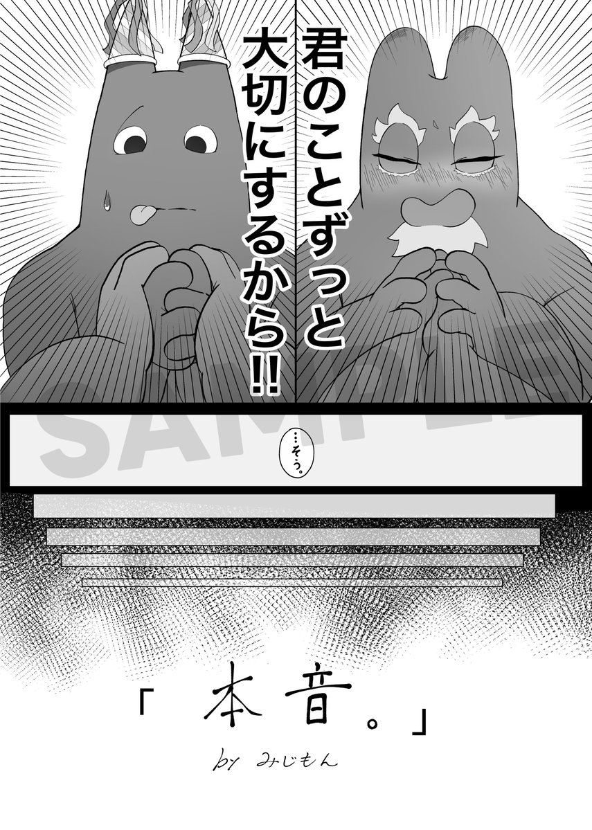 本文サンプル⑮】 本日はみじもんさん(@ MijiMONSTER)のご寄稿の紹介