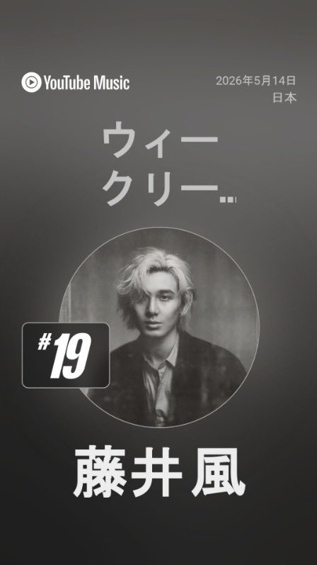 🔴YouTubeMusic 🔴 🇯🇵WEEKLY JAPANランキング🇯🇵 5/8〜5/14