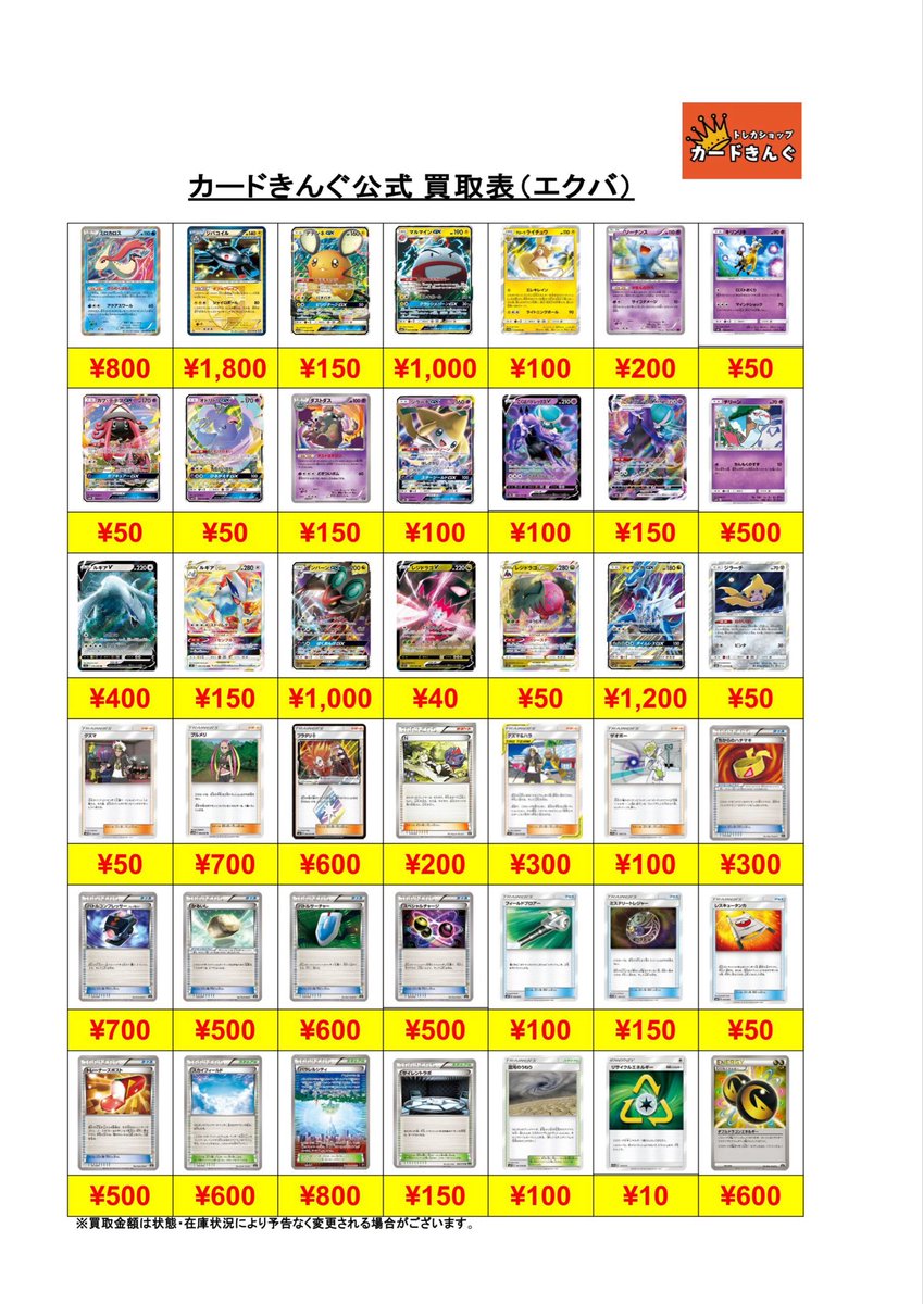 👑買取情報👑 #ポケカ エクストラバトル汎用カード 買取募集中です