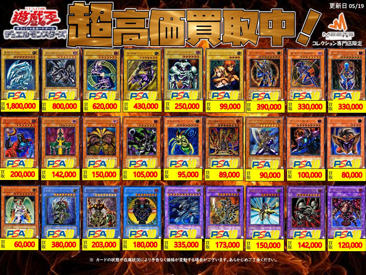 🔍遊戯王買取情報🔍 アルティメットレア PSA10 買取表