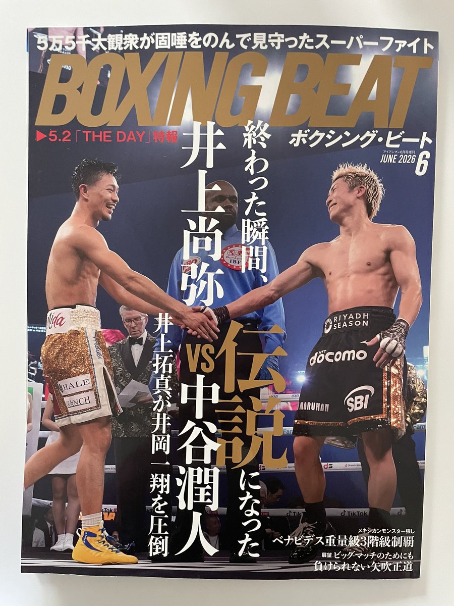 BOXING BEATの6月号が届きしまた。総括します🥊 #井上尚弥 #中谷潤人