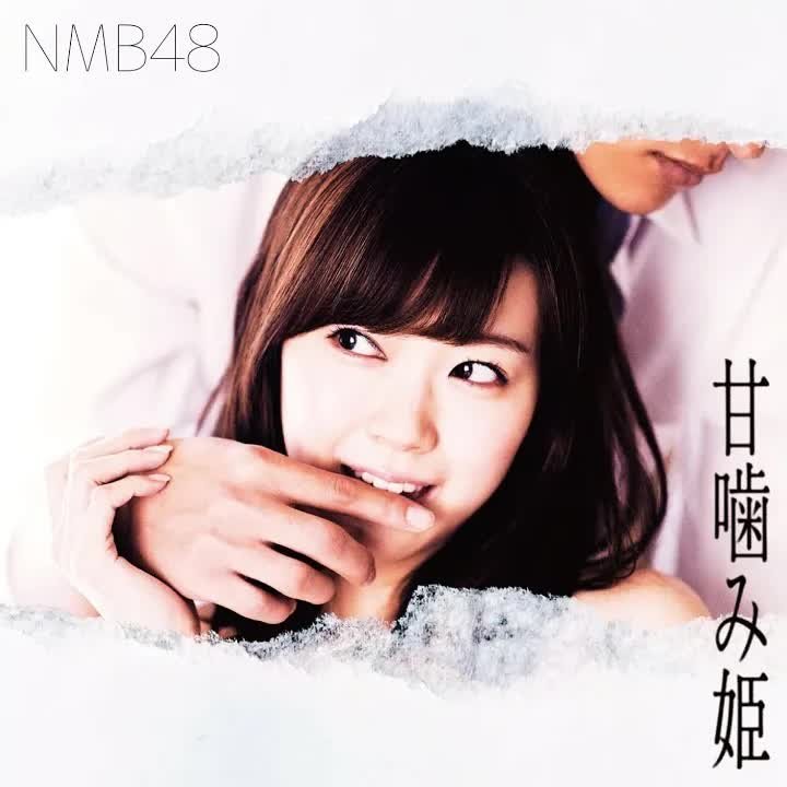 365日の紙飛行機 - 山本彩 [甘噛み姫 (通常盤Type-C)] #のはぷれ