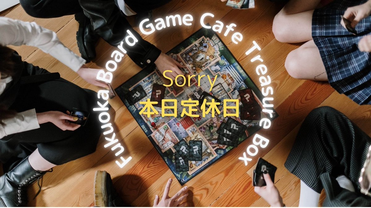 TreasureBox1006's tweet photo. #福岡 #ボードゲームカフェ 
#TreasureBox 

本日は定休日です。

今週は、貸切営業や貸切イベントが続き、
『通常営業』があまりございません。

ご予約をお受けできなかったお客様もいらっしゃり心苦しいのですが、何卒よろしくお願いいたします。

【今週の通常🈺業】
・20日(水)
・21日（木） 15:00〜19:00頃
・22日(金)   

上記のみとなります。