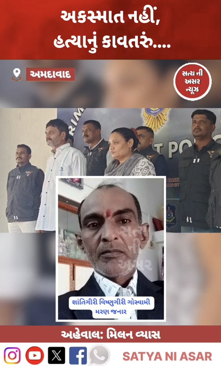 satyaniasar's tweet photo. અકસ્માત નહીં, હત્યાનું કાવતરું.... #satyaniasar #ahmedabad #crime https://t.co/m5iXozHPXf