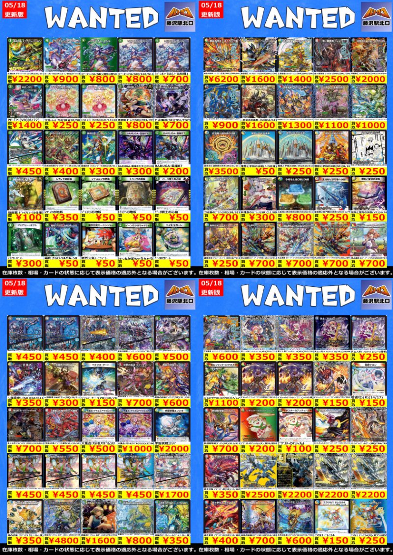 デュエマ 買取情報】 新弾・過去弾含めてWANTED多数更新中