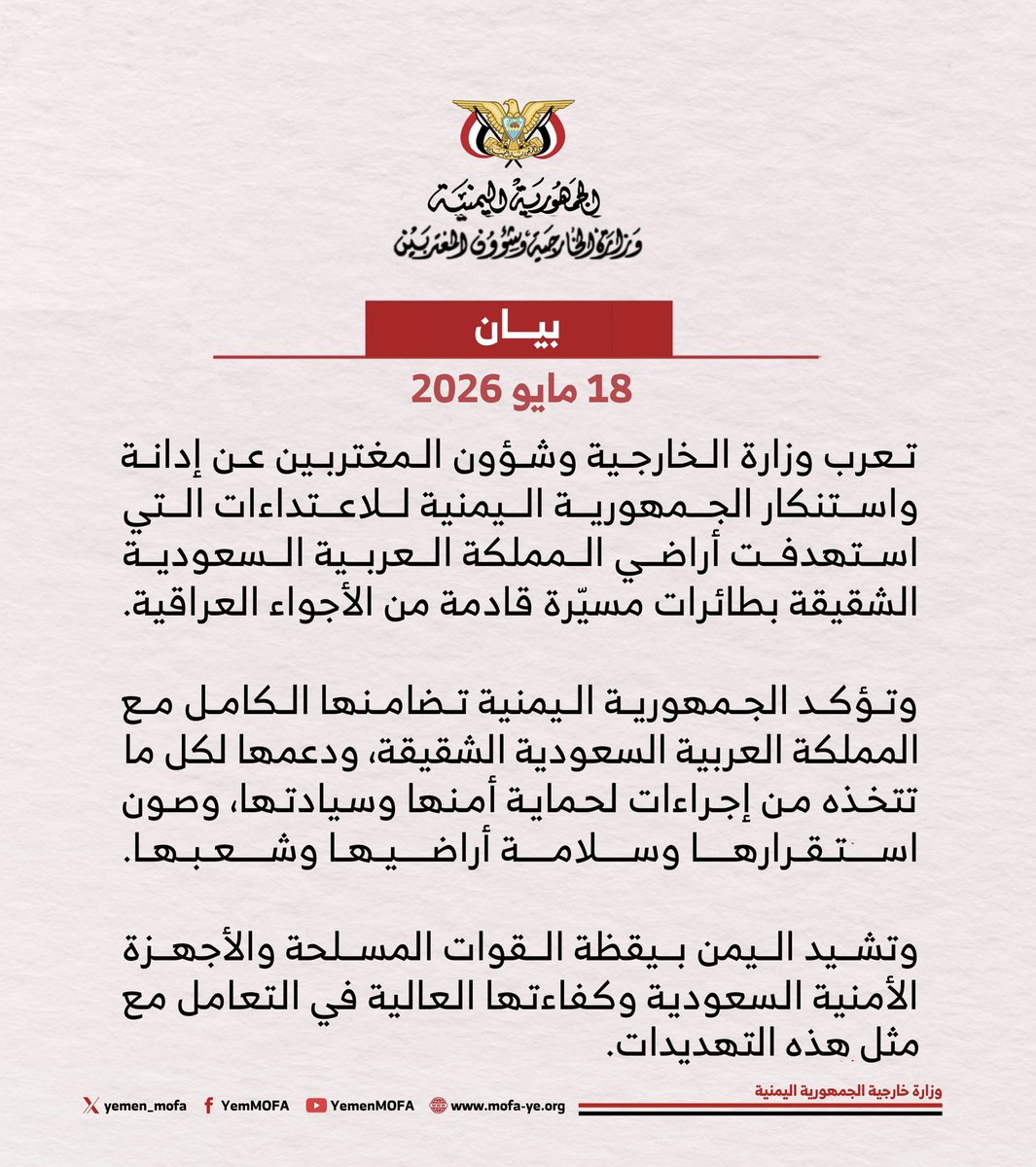 yemen_mofa's tweet photo. #بيان | #اليمن يدين الاعتداءات التي استهدفت أراضي المملكة العربية #السعودية بطائرات مسيرة 🇾🇪🇸🇦

https://t.co/DLpGHX72b4 https://t.co/EWV51yKUqE