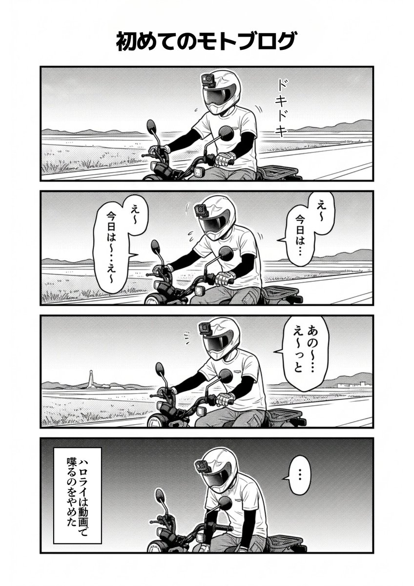 gachi_rin_halo's tweet photo. 「晴れのちくもり、ときどきバイク④」 #AI漫画 #4コマ漫画 #モトブログ #HELLORIDERS https://t.co/FqzTX38oFn