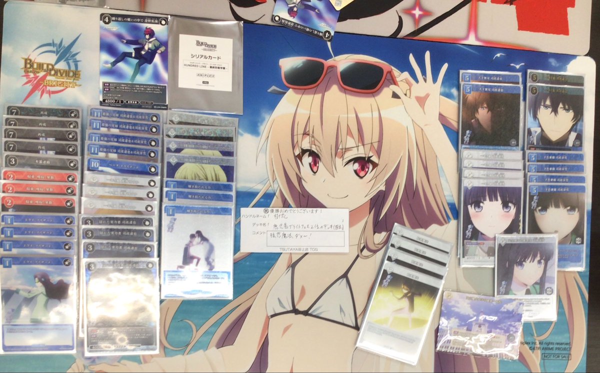 ビルディバイドブライト マスターズカップ【HUNDRED LINE-最終防衛学園